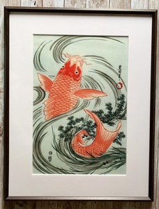 特价日本正版 歌川丰国 浮世绘木版画 画 证书 画框 红鲤鱼 锦鲤