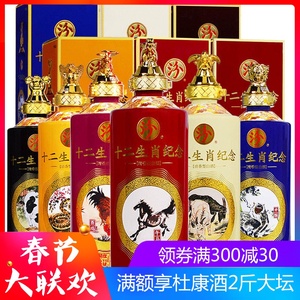 【汾酒十二生肖纪念酒】汾酒集团53度清香型白酒整箱12瓶礼盒装