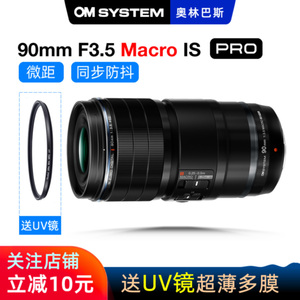 90/3.5微距 防抖 自动镜头 Olympus/奥林巴斯 90mm F3.5 IS PRO