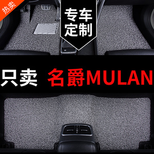 2023款名爵MULAN专用MG木兰汽车脚垫地垫内饰改装用品地毯 车垫子