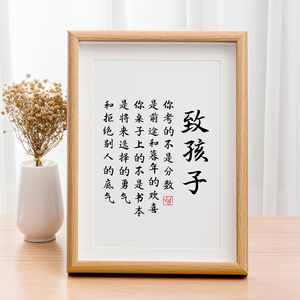 致孩子励志座右铭字画摆件办公室桌面装饰画鼓励孩子书法摆台挂画