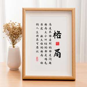 格局私人定制字画励志摆台办公室书桌书吧茶室装饰挂画相框摆件