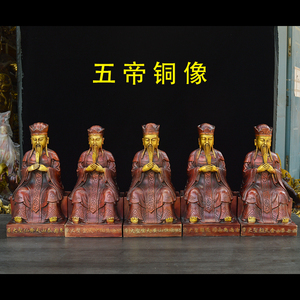 纯铜五岳大帝神像神仙东岳大帝西岳南岳北岳中岳大帝铜像供奉摆件
