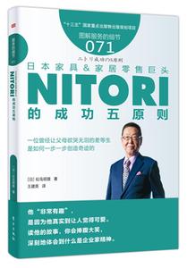 RT 正版 日本家具&家居巨头NITORI的五原则9787520702942 似鸟昭雄东方出版社