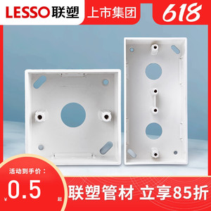 联塑阻燃PVC86型通用接线盒家用开关盒子插座盒明装线槽盒单双盒