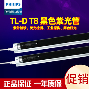 飞利浦黑色紫光管TL-D18W36W BLB 108黑光灯T8紫外线灯管对色灯管