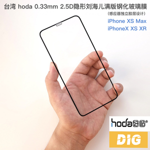 台湾hoda 2.5D隐形满版 iPhone11Pro Max/XS XR 0.33mm钢化玻璃膜