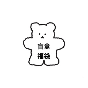 盲盒福袋发夹耳环随机一款小惊喜不单独出售 需和其他宝贝一起拍