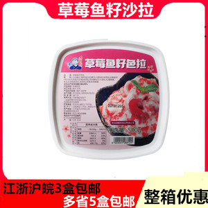 海师傅草莓鱼籽色拉 寿司军舰水果蔬菜即食调味鱼子沙拉500g 包邮