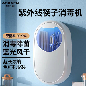 奥卡恩筷子消毒机器家用小型厨房餐具专用全自动智能壁挂式消毒筒