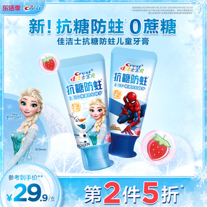 佳洁士抗糖防蛀含氟儿童牙膏宝宝2-3-6-12岁换牙期乳牙期官方正品