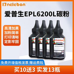 NBN 适用爱普生EPL6200L 美能达1300W 1350W 1380W 1400W碳粉1390