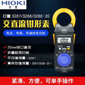 HIOKI日置3288/3288-20/3287钳型万用表交直流1000A数字型钳形表