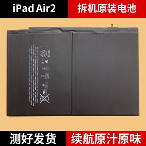 iPad Air2拆机原装电池 A1566 A1567 A1547 iPad6电池