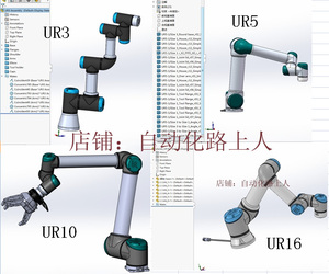 4款UR3/UR5/UR10/UR16关节机器人UR协作机器人3d模型图纸