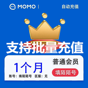 momo陌陌vip会员一个月陌陌1个月 月卡会员陌陌普通会员 自动充值
