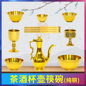 拜神茶杯酒杯一套铜酒壶筷子摆件祭祀用品供品拜拜祖先佛前供佛