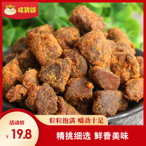 四美xo酱烤牛肉味猪肉粒香辣肉片罐装零食200g肉脯肉干特价