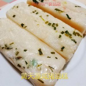 包邮苏州特产黄天源百年老字号葱油咸味猪油糕3个装散装糕团糕点