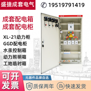 XL-21动力柜GGD配电柜双电源控制柜电控柜低压成套配电箱户外箱
