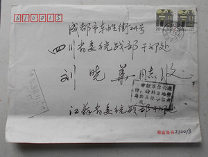 普23邮票南京95.1.3成都实寄封盖非标准信封戳退回机盖到戳两具清