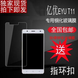 亿优EYU T11手机钢化玻璃膜高清保护膜钢化膜5.0寸专用防爆硬贴膜