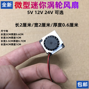 微型2006鼓风机12V 2CM/厘米迷你超薄涡轮风扇5V USB离心小型风扇