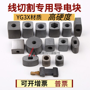 线切割导电块YG3X钨钢块高硬度耐磨合金快中走丝圆形方形工字型12