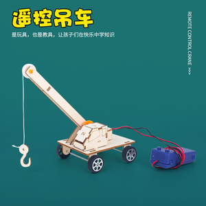 科技创新儿童手工小制作diy发明科学实验玩具工程车模型 电动吊车