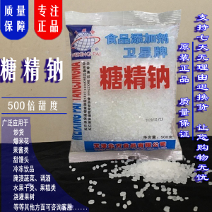 天津卫星牌糖精钠食用糖精 人吃爆米花炒货用甜味剂500g/袋原包装