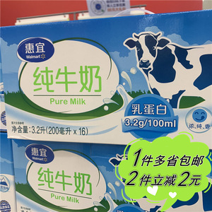 【沃尔玛】惠宜纯牛奶200ml*16盒整箱送礼学生儿童营养早餐全脂