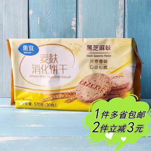 【沃尔玛】惠宜黑芝麻麦麸粗粮饼干570g高纤维燕麦消化饼蛋糕底