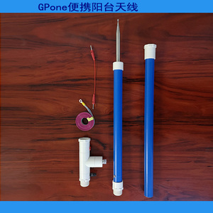 gpone 短波gp天线 阳台短波天线sdr q900 g90s专用阳台天线