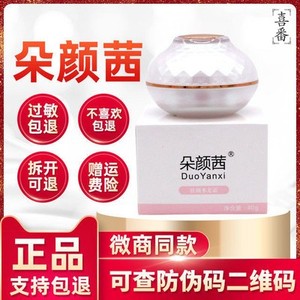 官方正品朵颜茜美肌焕颜霜祛痘印水光纯中药朵颜面霜晚霜老新款西