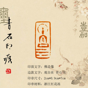 成品手工篆刻印章青田石书法国画小楷抄经扇面引首闲章佛造像3