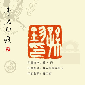 手工篆刻印章青田石书法国画考级三字白文姓名印名字章藏书闲章