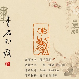 【佛手莲花】成品闲章篆刻书画印章石书法国画引首章落款章藏书章