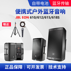 JBL EON 610/612/615有源音箱户外扩声舞蹈教室便携式音响 包邮