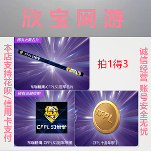 cf穿越火线东珈精鹰-cfpls1莞军名片 喷涂永久非蓝天白云战队名片