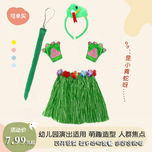六一儿童节动物衣服小青蛇发箍尾巴手套裙子小蛇表演服套装_阿里巴巴