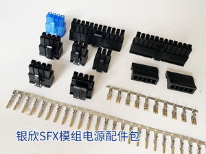 银欣 ST45SF-G/SX500-LG/SX600-G SFX小电源 DIY配件包 接插件