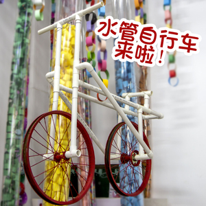 创意水管自行车,pvc玩具幼儿园展示物创意,纯手工成品,组装拼接