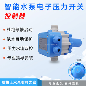 水泵智能压力控制器/电子压力控制器/家用全自动压力开关电动变频