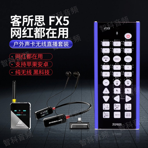 客所思FX5手机直播全无线声卡户外专用唱歌无线套装手持自带话筒