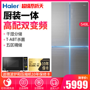 Haier/海尔BCD-549WDGX 十字对开门风冷无霜干湿分储变频四门冰箱