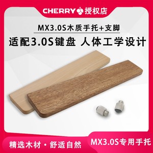 CHERRY樱桃MX3.0STKL键盘手掌托腕托人体工程学实木手托88键109键