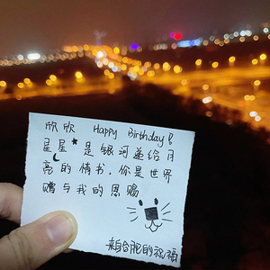 全国各地实拍风景手写举牌生日表白道歉结婚纪念日朋友情人节日礼