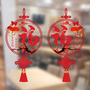 新年装扮贴纸个性创意福字中国结冰箱装饰厨房阳台推拉门玻璃贴画