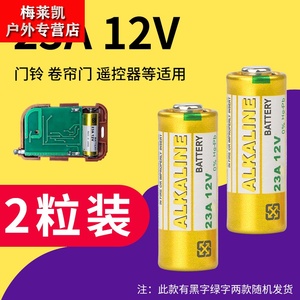 12伏 23A电池 12v 23a A23L A23S L1028 门铃遥控器电池 12V23A