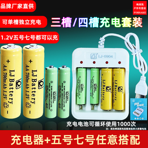 充电电池5号7号大容量玩具遥控器空调无线鼠标五号七号1.2v充电器